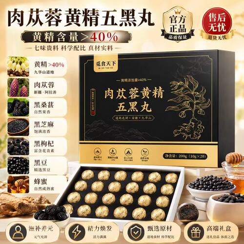 九华山九蒸九制肉苁蓉黄精丸