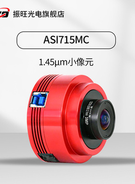 ZWO振旺 ASI715MC 彩色行星相机1.45μm小像元4K分辨率高灵敏