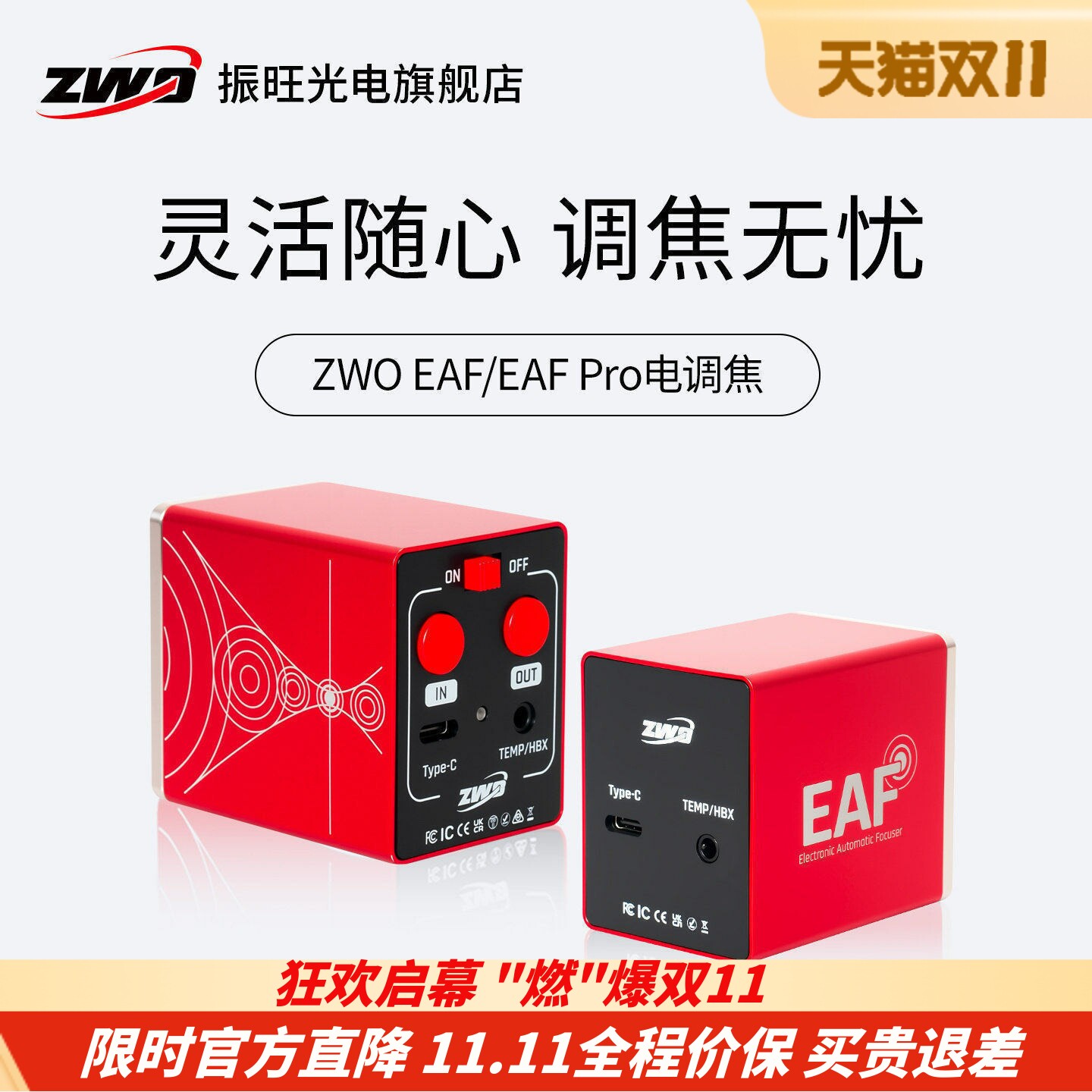 zwoEAF调焦望远镜器材