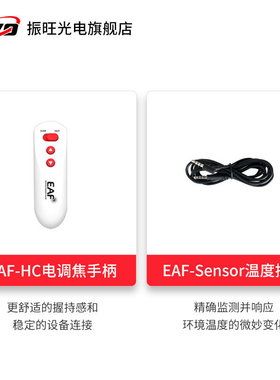 ZWO振旺EAF电调焦配件 手柄 温度探头