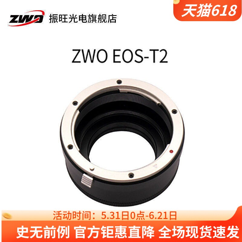ZWO振旺 镜头转接环 适合佳能尼康镜头 EOS-T2连接ASI相机M42