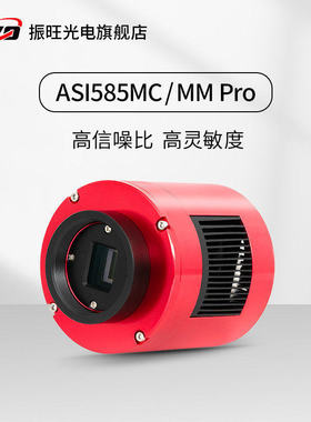 ZWO振旺ASI585MC/MM Pro天文冷冻相机入门4K分辨率日月面深空摄影