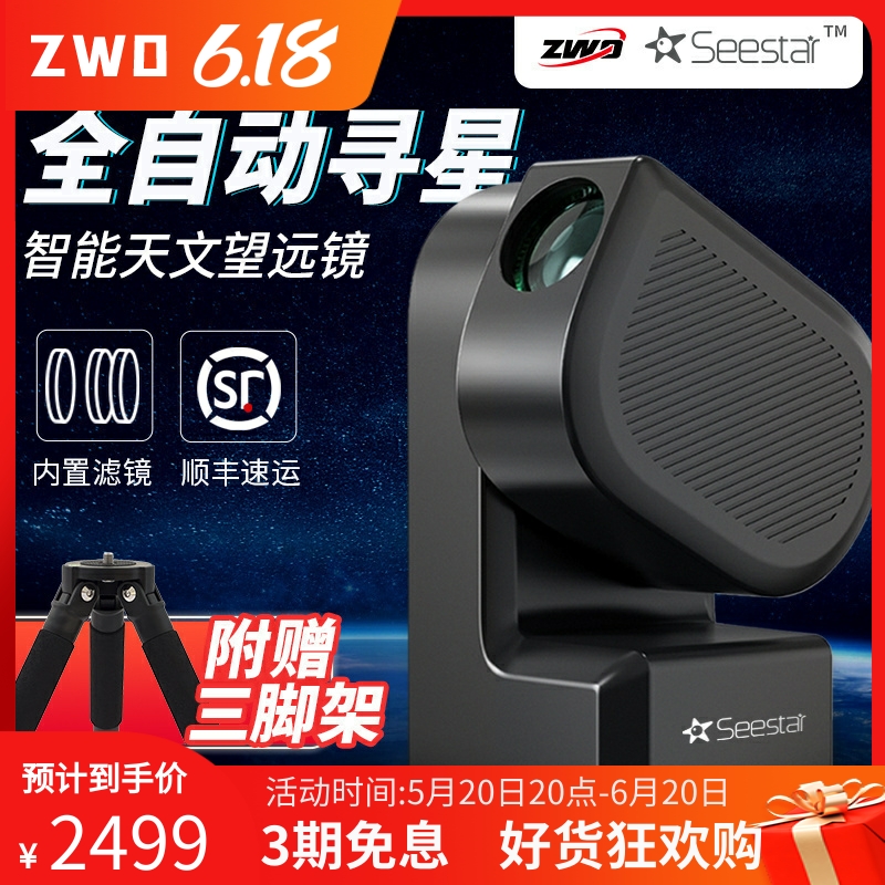 Seestar S50 智能天文望远镜儿童高清摄影观星一体机自动寻星 zwo