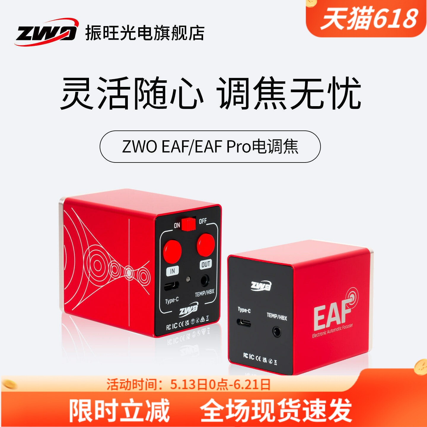 ZWO振旺EAF电调焦 自动对焦天文望远镜专业设备 观星深空行星