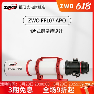 复消色差长焦比天文望远镜自平场摄星镜f FF107APO ZWO振旺光电