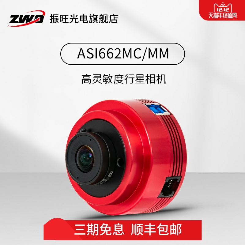 ASI662MC/MM天文摄影行星相机