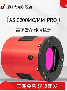 ZWO ASI6200MC/MM Pro全新一代全画幅天文冷冻相机深空摄影旗舰版