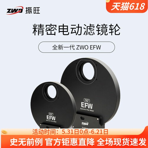 zwo7孔电动滤镜支持2英寸带框
