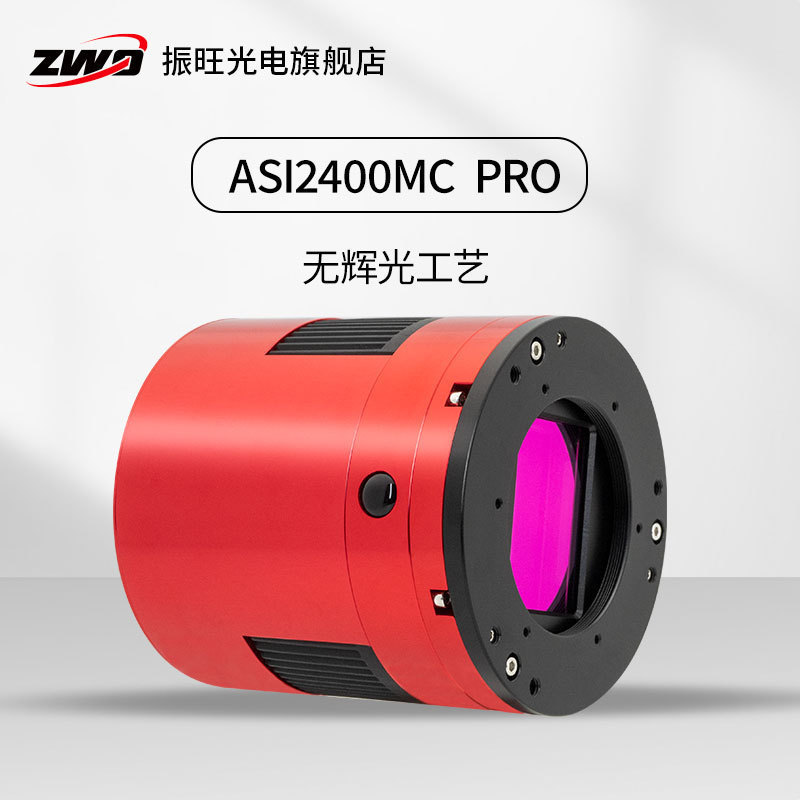 ZWO振旺光电ASI2400MC-PRO天文冷冻相机全画幅彩色深空2400万像素 户外/登山/野营/旅行用品 天文望远镜 原图主图