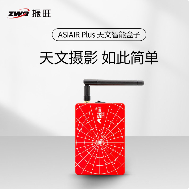 zwo天文设备智能振旺盒子图片