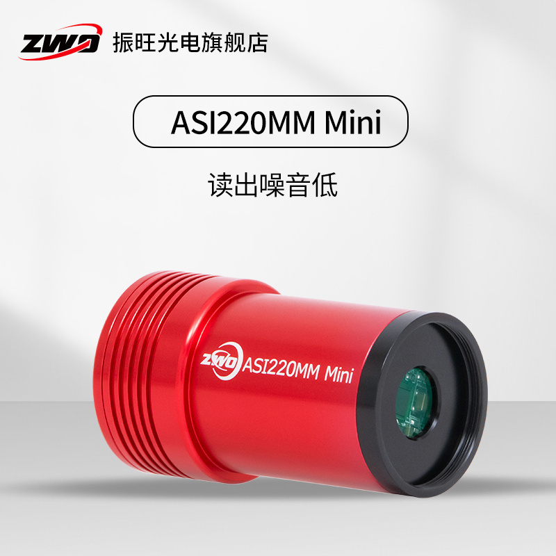 振旺光电天文相机ASI220mini