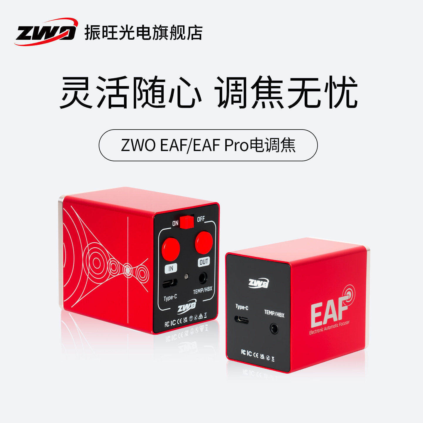 ZWO振旺EAF电调焦 自动对焦天文望远镜专业设备 观星深空行星