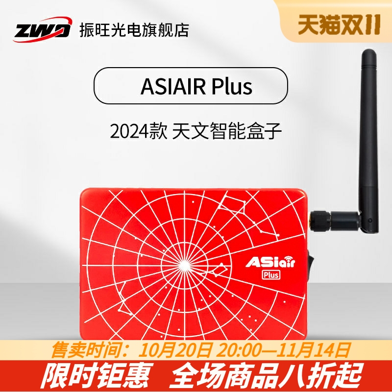 zwo天文设备智能振旺盒子