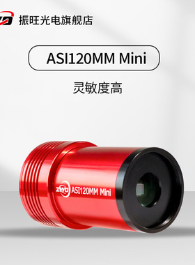 ZWO振旺ASI120Mini 天文导星相机USB2.0 ST4可搭配赤道仪盒子