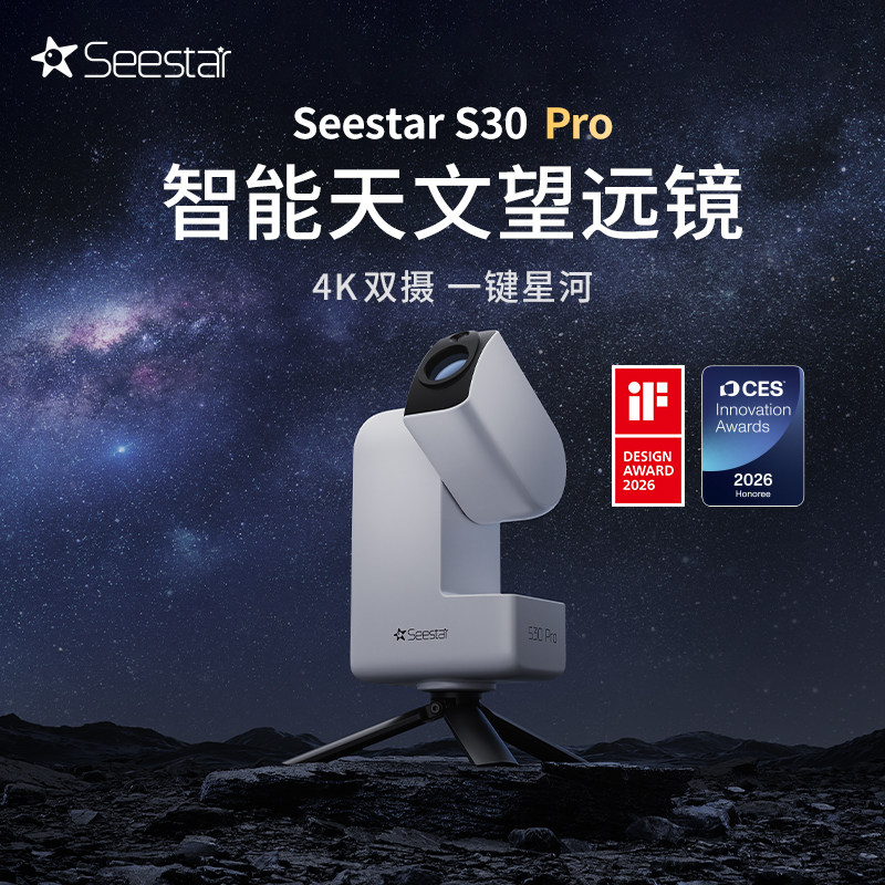 【新品上市】ZWO振旺 Seestar S30 Pro智能天文望远镜观星日月