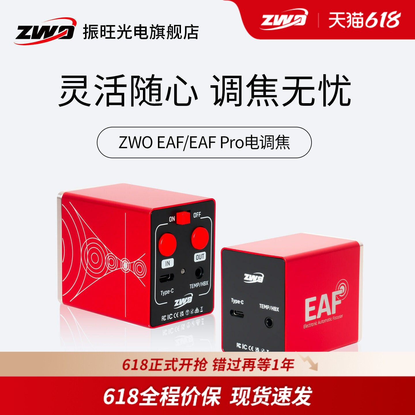 ZWO振旺EAF电调焦 自动对焦天文望远镜专业设备 观星深空行星