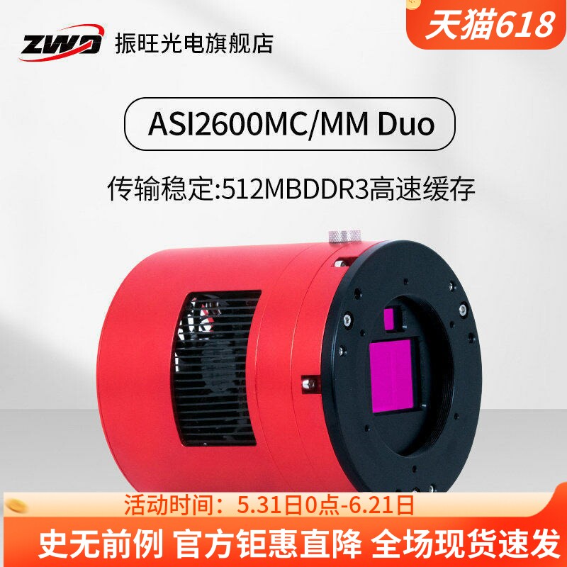 ZWO振旺 ASI2600MC/MM-DUO天文冷冻相机彩色深空摄影导星一体