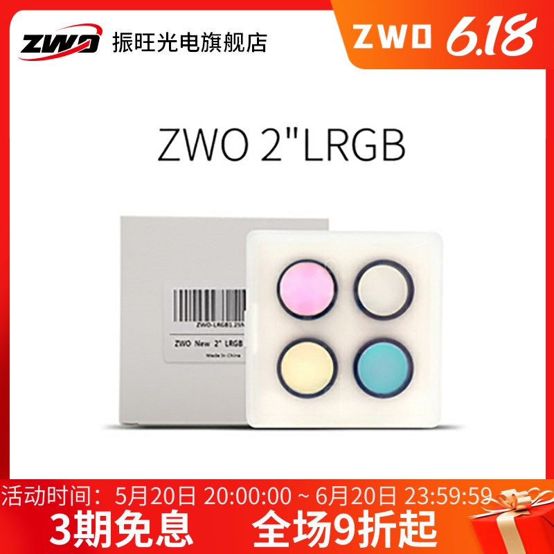 ZWO振旺光电LRGB滤镜1.25英寸黑白相机天文摄影配件2英寸36mm 户外/登山/野营/旅行用品 天文望远镜 原图主图