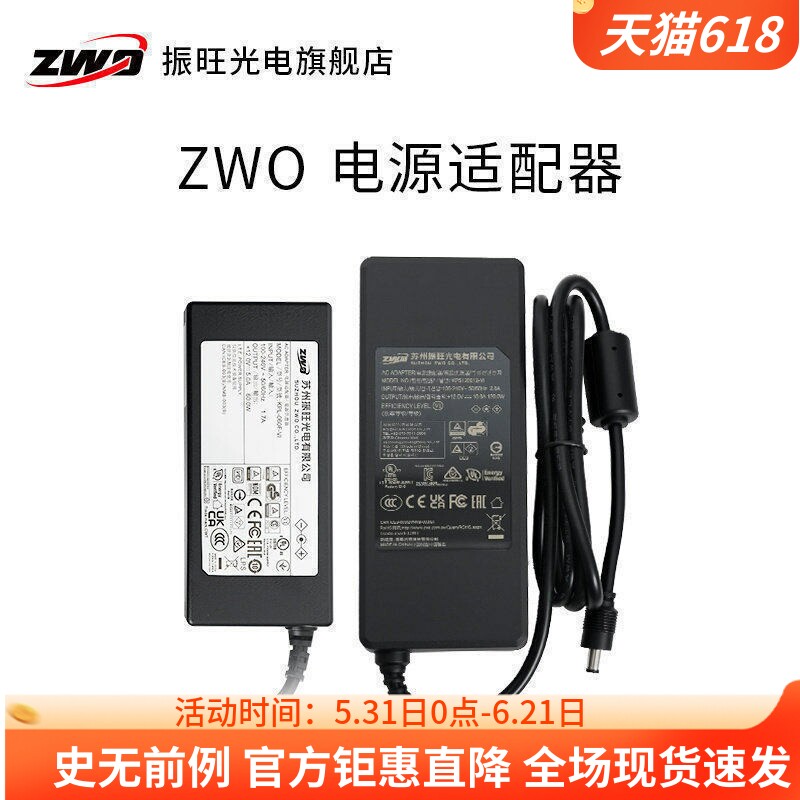 ZWO振旺DC12V5A10A冷冻相机电源适配器国标220v转12v天文标准电源