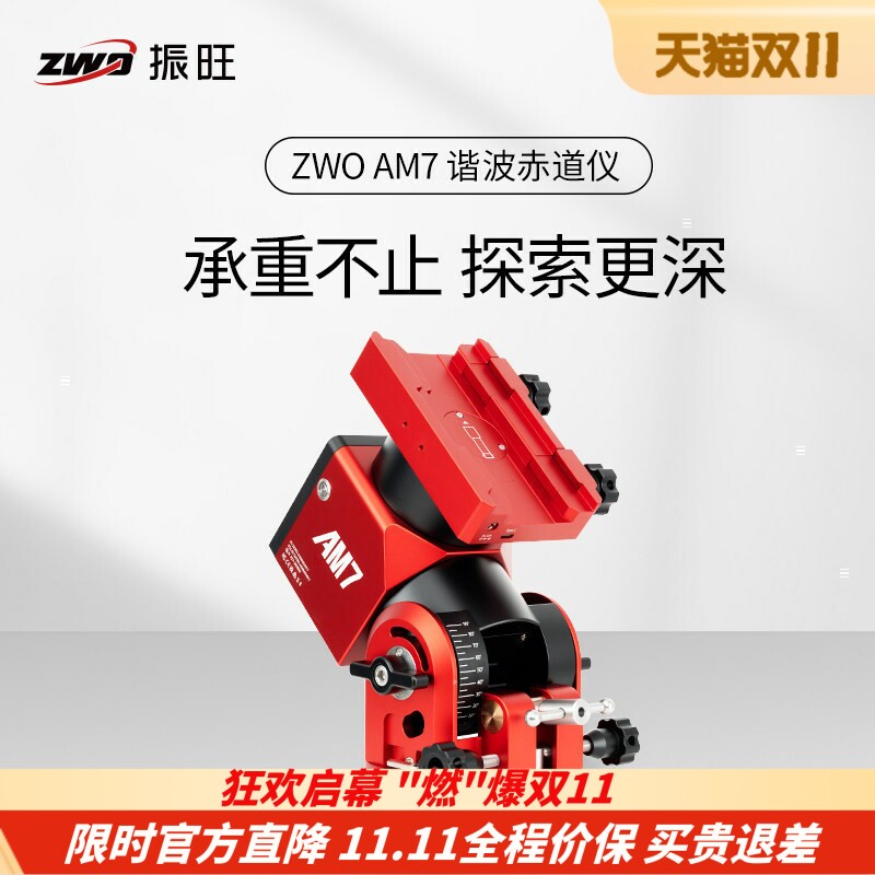 ZWO振旺AM7谐波赤道仪天文摄影兼经纬仪模式超强载重高精度控制