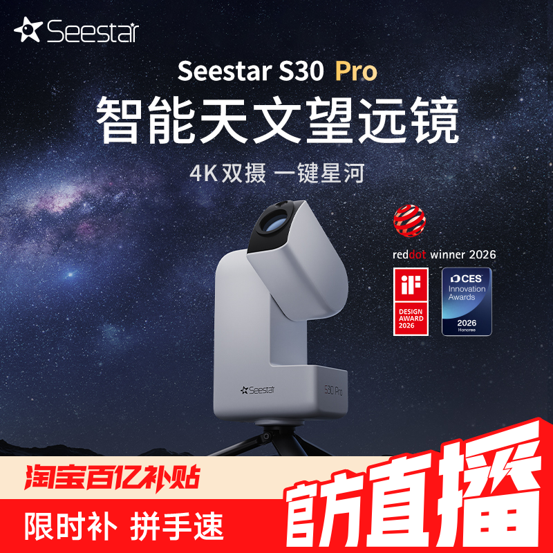 ZWO振旺 Seestar S30 Pro智能天文望远镜赤道仪天文相机深空摄影