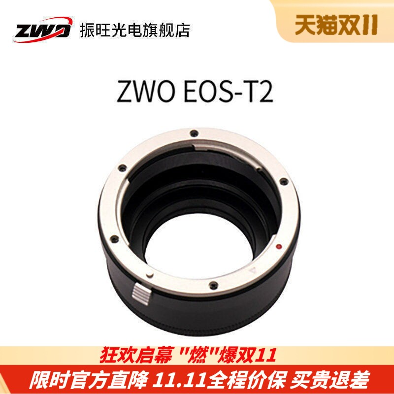 ZWO振旺 镜头转接环 适合佳能尼康镜头 EOS-T2连接ASI相机M42
