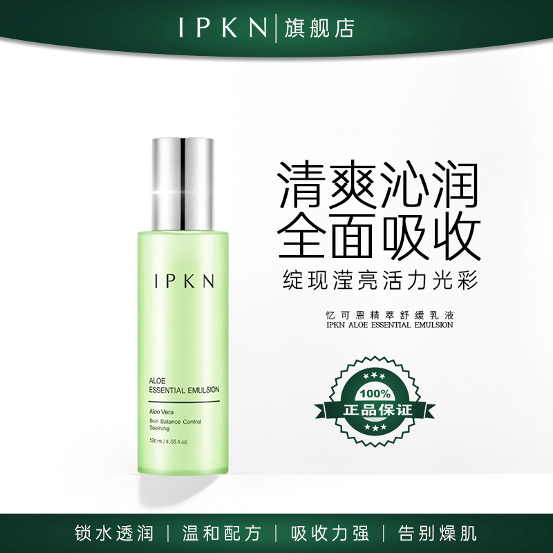 IPKN忆可恩精粹清爽保湿补水抗K衰老乳液韩国原装进口旗舰店正品