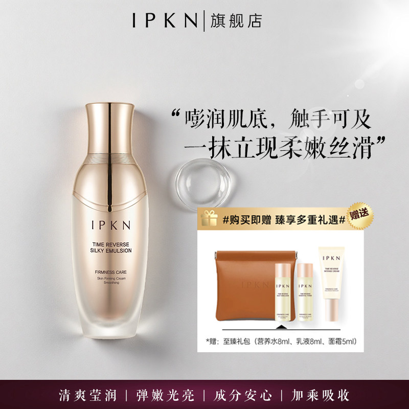 IPKN/忆可恩至臻赋活凝时乳韩国