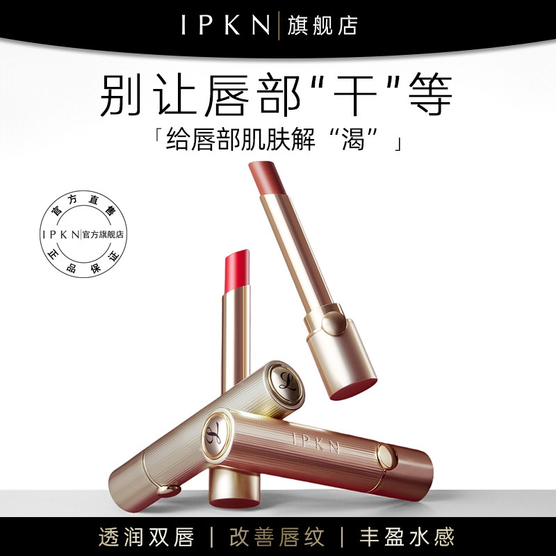 IPKN/忆可恩晶璨莹润光感唇膏1号