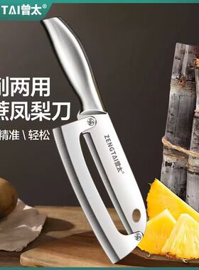 曾太甘蔗凤梨刀水果削皮砍削两用不锈钢菠萝刀削皮刀多功能去皮器