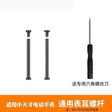 适用于小天才电话手表表带生耳针螺丝杆Z9/Z5/Z6/z8/z7/Q1/Q2配件