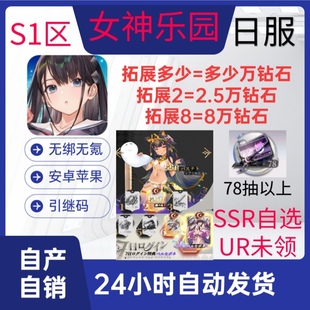 女神楽園女神乐园初始号ガーデス·パラダイス日服手游自抽号