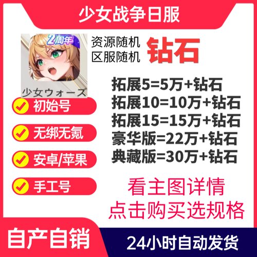 初始号少女战争台服引继码