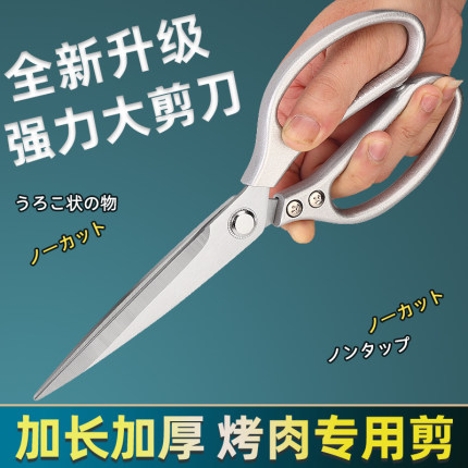 加长刃厨房剪刀家用不锈钢剪肉烧烤牛排烤肉食物强力鸡肉大剪子