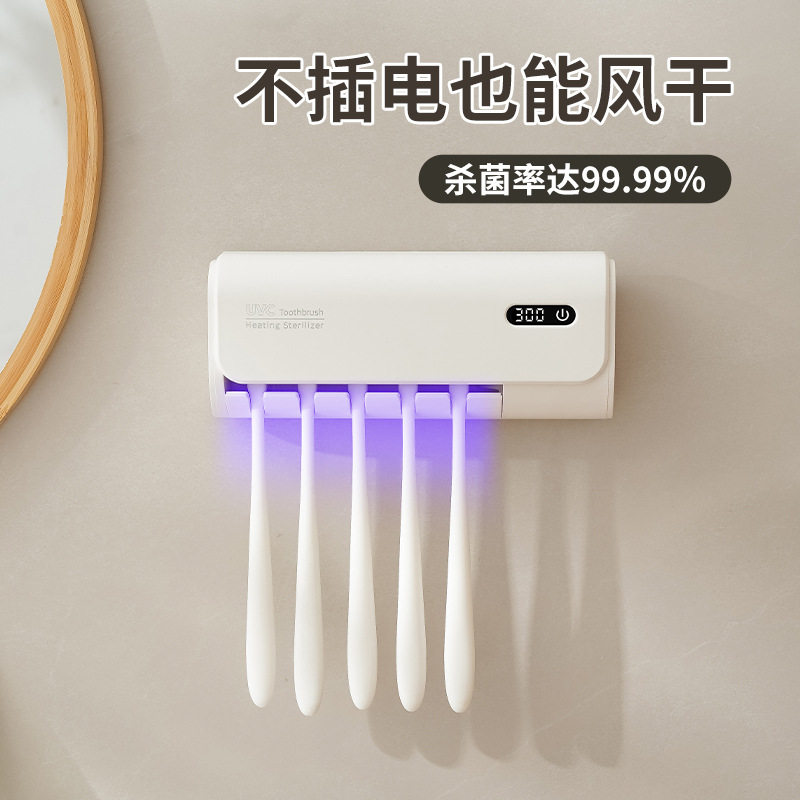 智能牙刷架消毒器紫外线烘干免插电杀菌壁挂式免打孔收纳置物架
