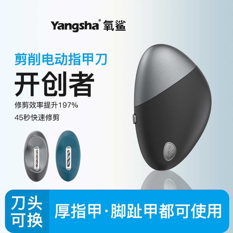 氧鲨电动指甲刀防飞溅修甲器全自动修剪打磨指甲剪电动磨甲器礼物
