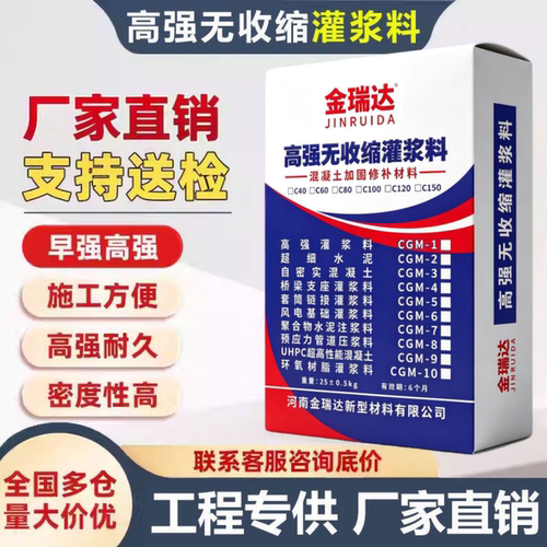 高强无收缩灌浆料设备基础二次灌浆钢结构底座灌浆加固C40C60C80