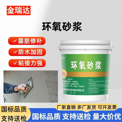 环氧树脂修补砂浆环氧树脂砂浆环氧乳液水泥砂浆混凝土地面耐酸碱