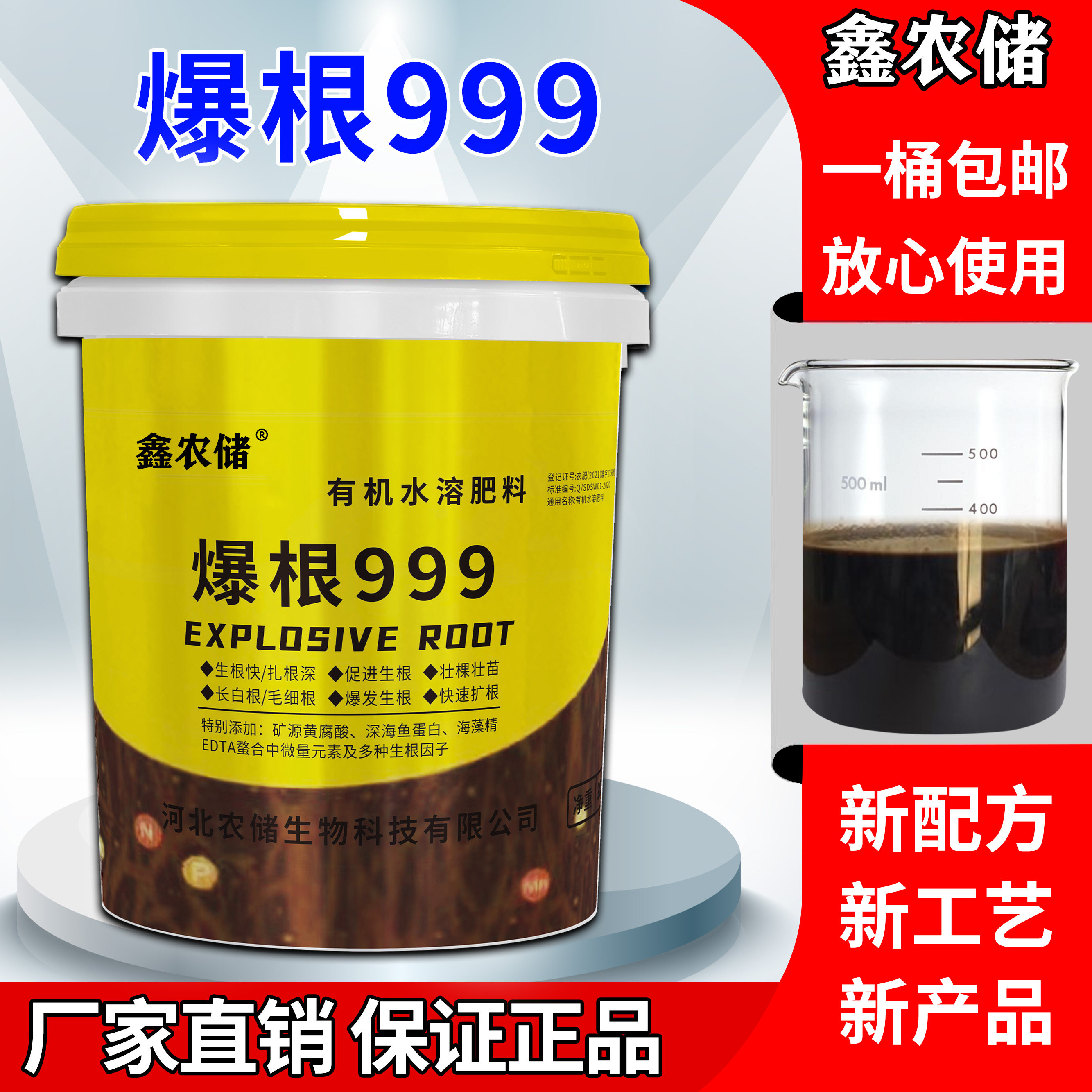 爆根999水溶肥冲施肥正品果树蔬菜强力生根壮苗剂桶肥根多多正品,农用物资,新型肥料,淘宝优惠券,粉丝福利购,淘宝优惠卷