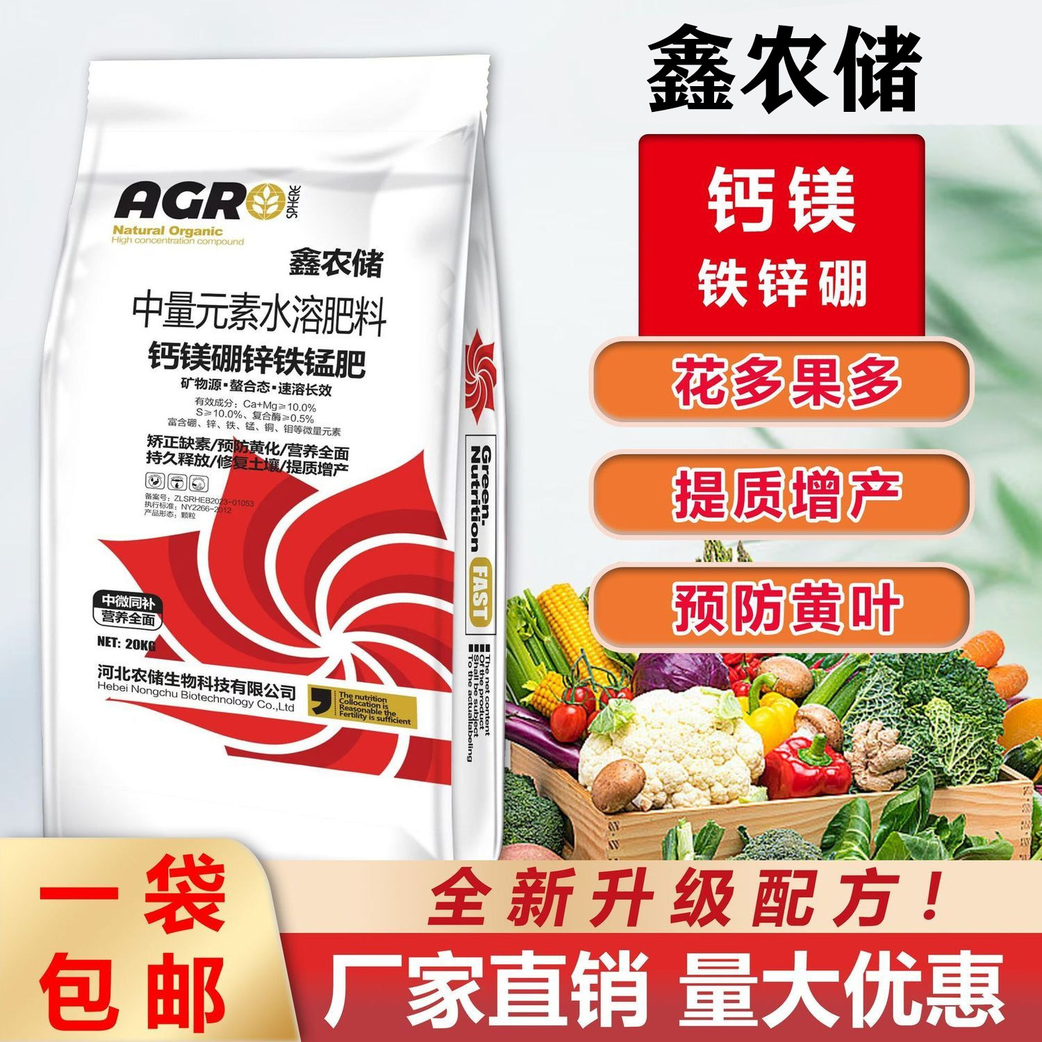 钙镁硼锌铁中微量元素水溶肥料冲施肥正品颗粒一包20公斤包邮正品