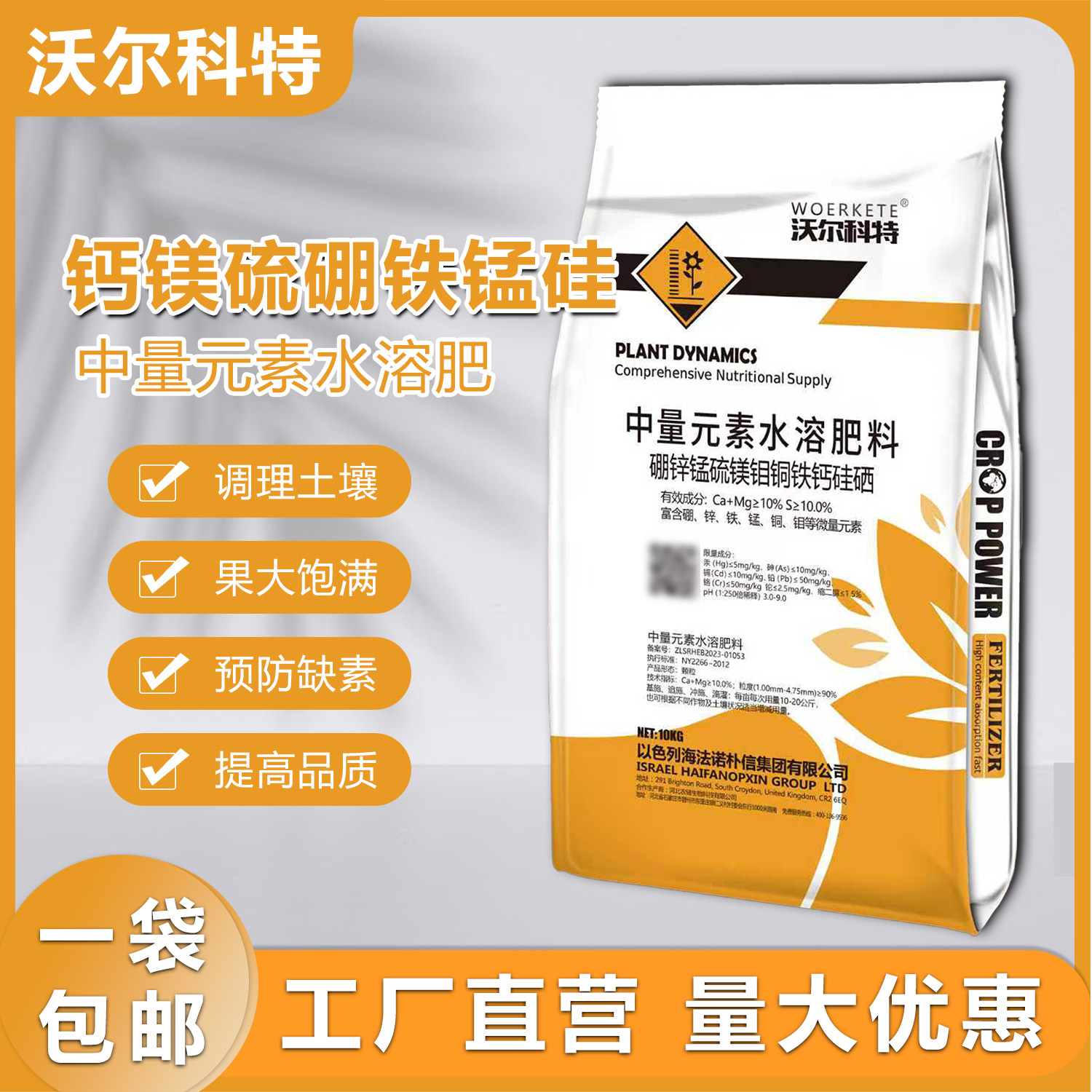 钙镁硼铁锌水溶肥料正品