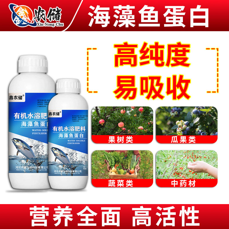 鱼蛋白氨基酸有机肥叶面冲施生根壮苗剂水溶肥果树蔬菜花卉专用肥,农用物资,新型肥料,淘宝优惠券,粉丝福利购,淘宝优惠卷