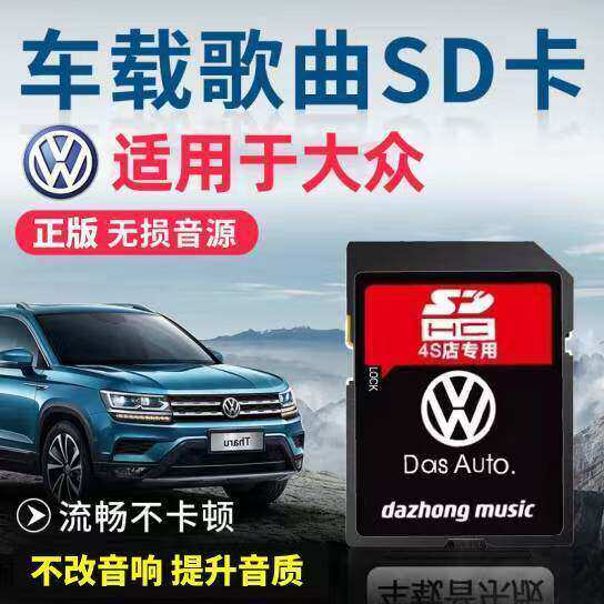 大众车载sd大卡无损高音质音乐2025流行经典帕萨特L迈腾内存卡