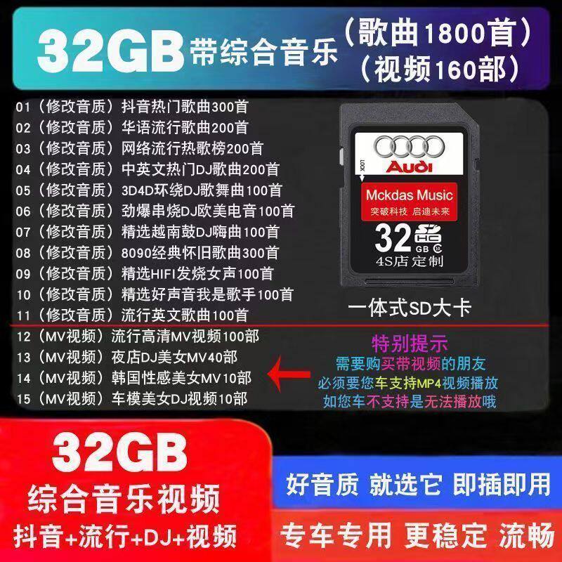奥迪车载音乐内存卡带无损歌曲SD卡 32G汽车大卡 A4 A5 Q7 A6