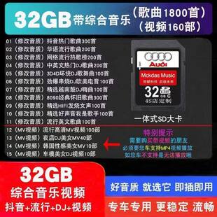 奥迪车载音乐内存卡带无损歌曲SD卡 32G汽车大卡 A4 A5 Q7 A6