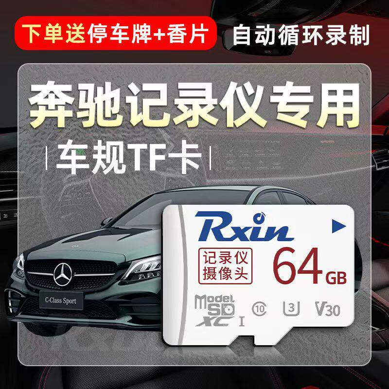 奔驰行车记录仪专用内存卡S级E级C级A级选装通用储存卡sd卡TF卡