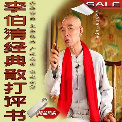 四川评书看戏机内存卡听散打李伯清优盘评书爱U盘收音机通用老人