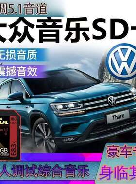 车载sd存储卡今年流行新歌sd储存卡抖音火爆热歌音乐内存卡通用