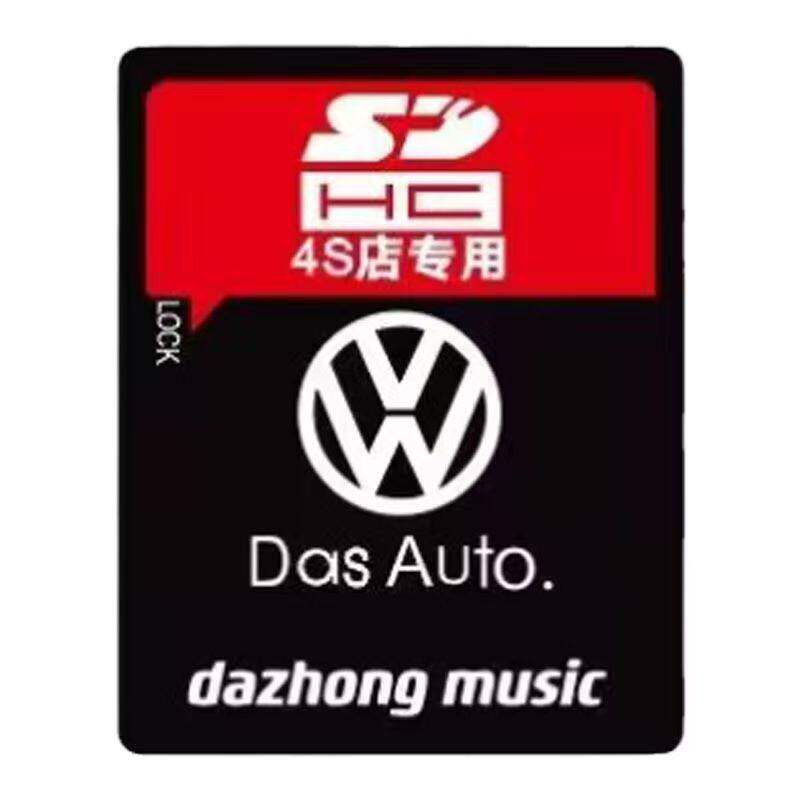 大众车载sd大卡高音质车用CC途铠途锐途观宝来速腾汽车音乐内存卡