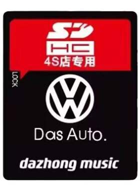 大众车载sd大卡高音质车用CC途铠途锐途观宝来速腾汽车音乐内存卡